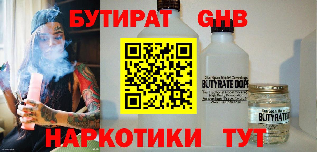 Бутират буратино Североморск