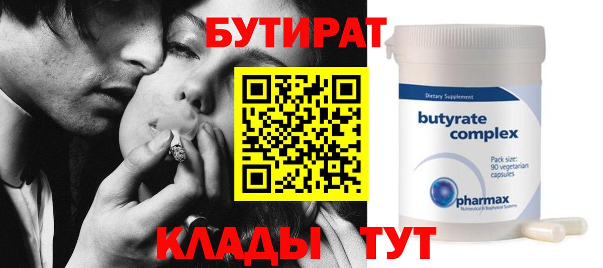 БУТИРАТ BDO 33%  БУТИРАТ  Североморск  Вход с VPN 