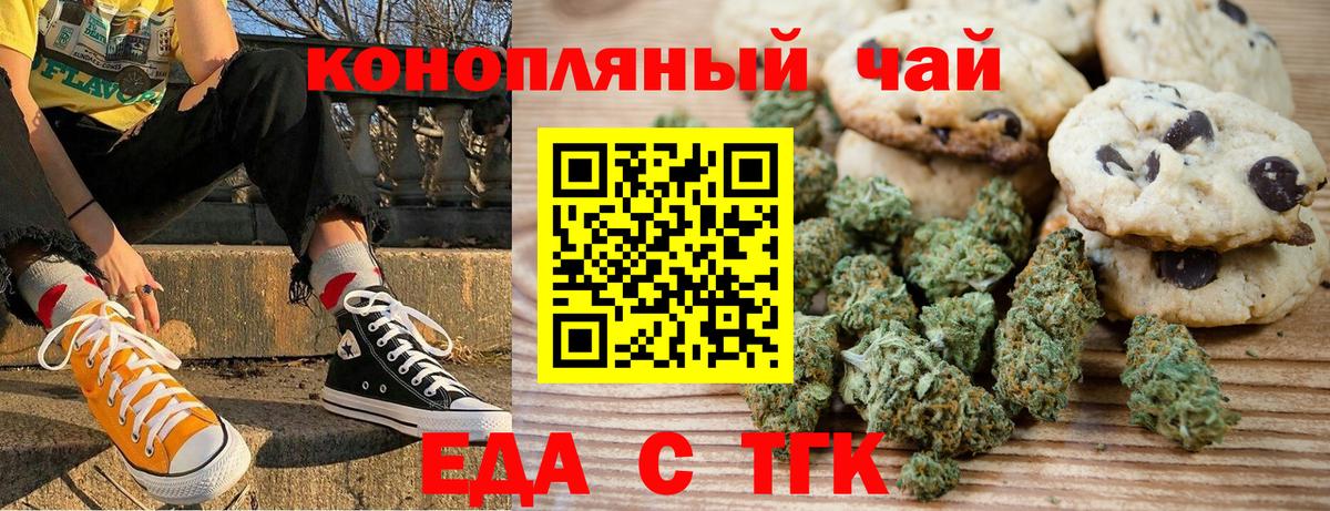 Североморск  Печенье с ТГК конопля  Вход с VPN 