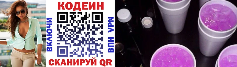 мега зеркало  даркнет формула  Кодеиновый сироп Lean Purple Drank  Североморск 