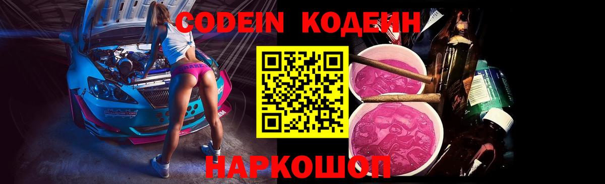 Codein напиток Lean (лин)  купить наркотики цена  Североморск  Вход с VPN 