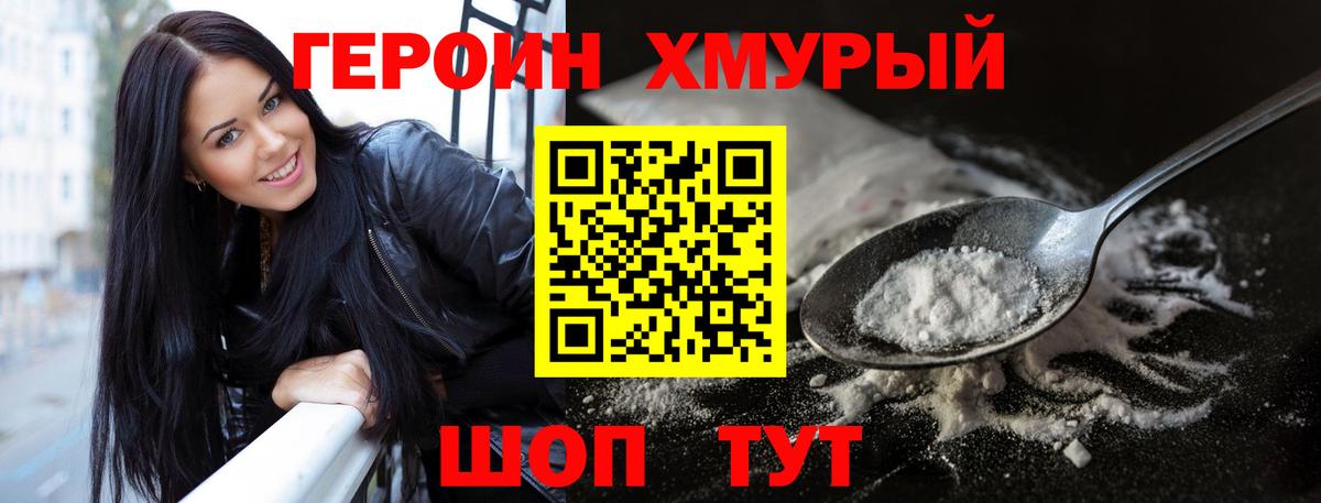 Героин афганец  Вход с VPN  Североморск 