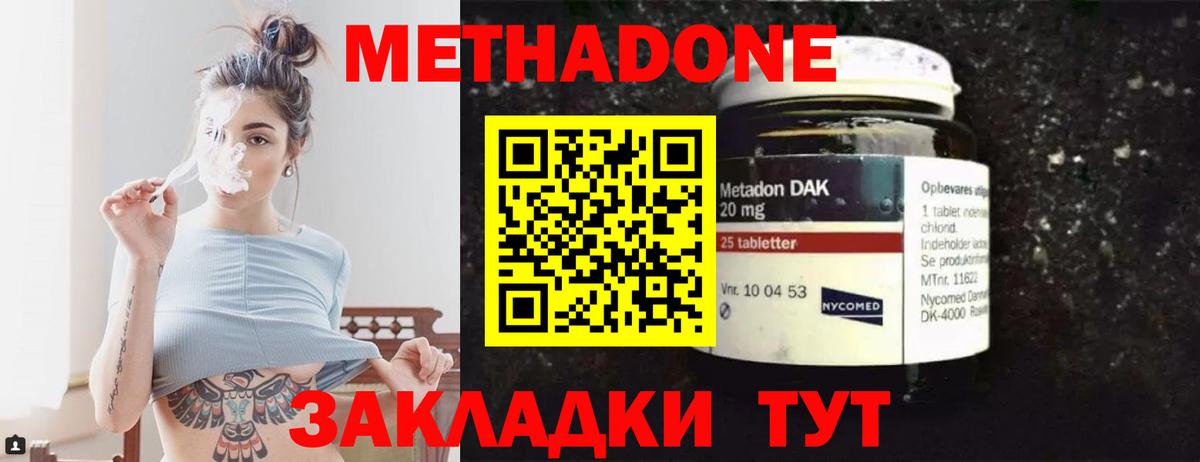 Метадон methadone Североморск