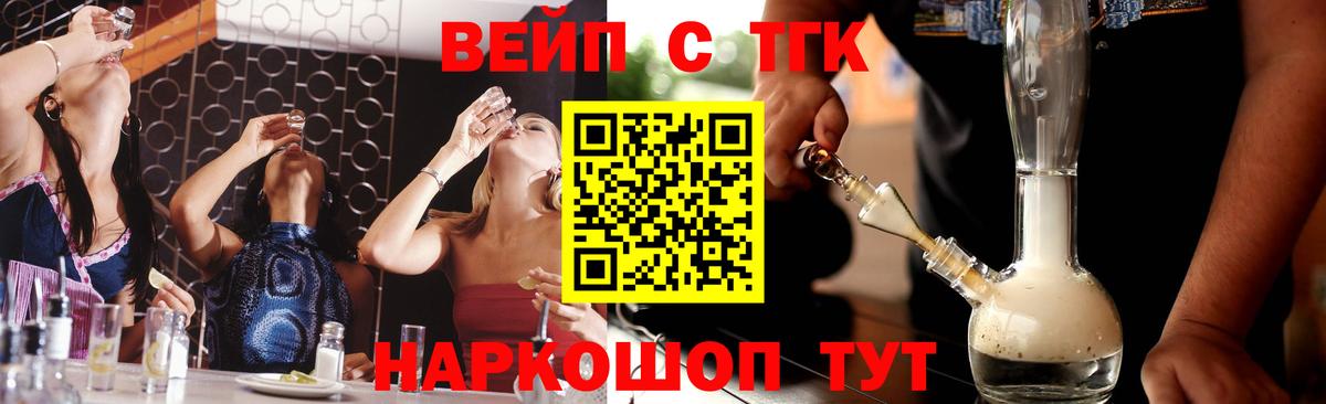 Североморск  ТГК вейп с тгк  Вход с VPN 